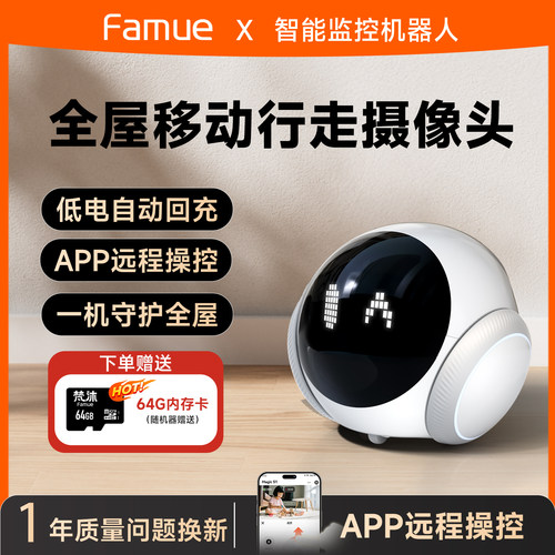 【家用】移动智能全屋行走摄像头