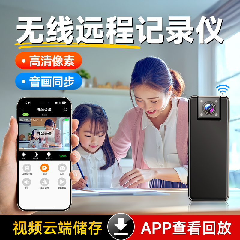 【免插电】远程WIFI监控摄像头