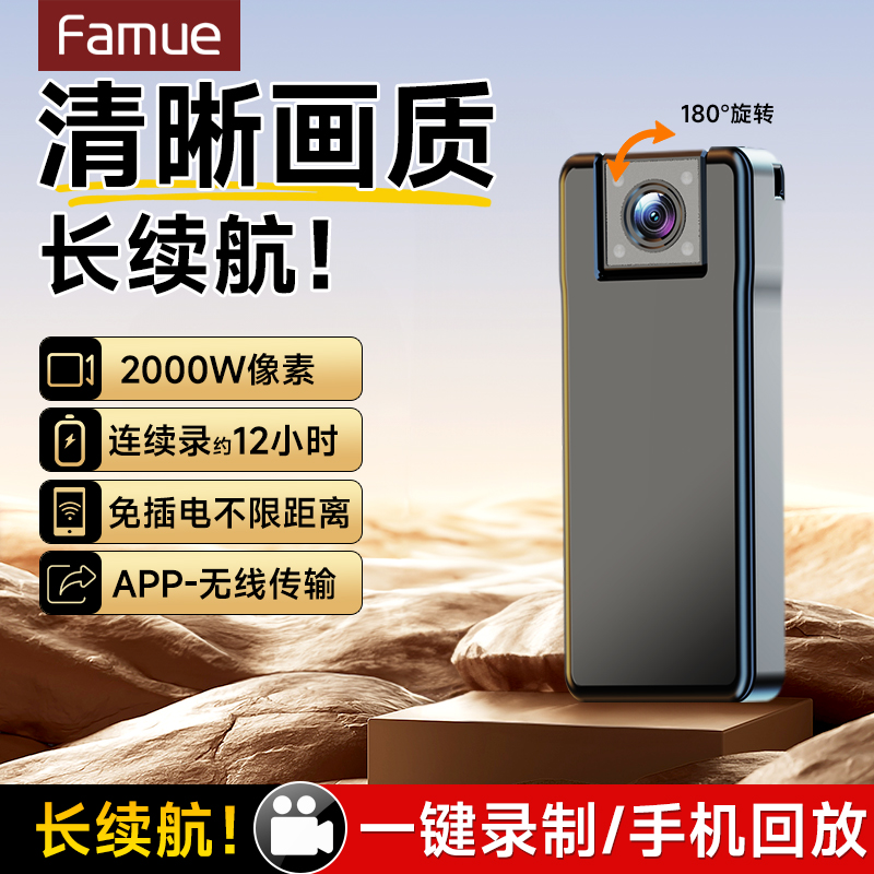 famue可移动监控远程宠物摄像头