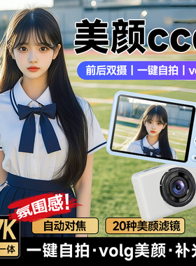 数码相机CCD高清复古美颜滤镜可自拍女生入门学生党专用旅游FC18