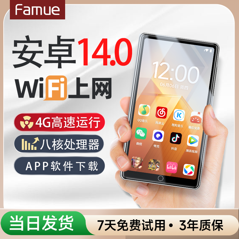 mp4随身听学生版【安卓可上网】