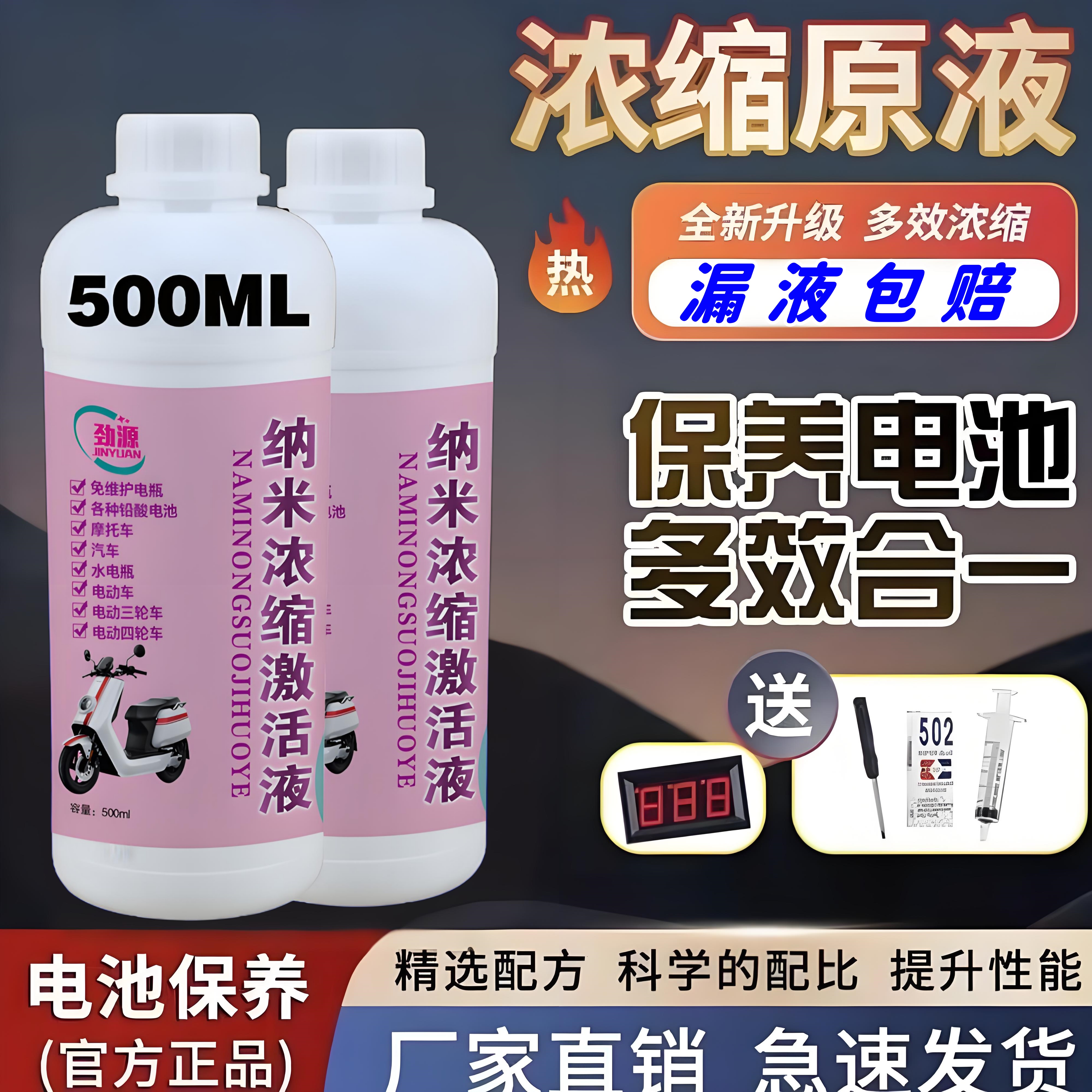 电动车电瓶修复液纳米浓缩激活液电解液高效原厂蒸馏水补充液通用