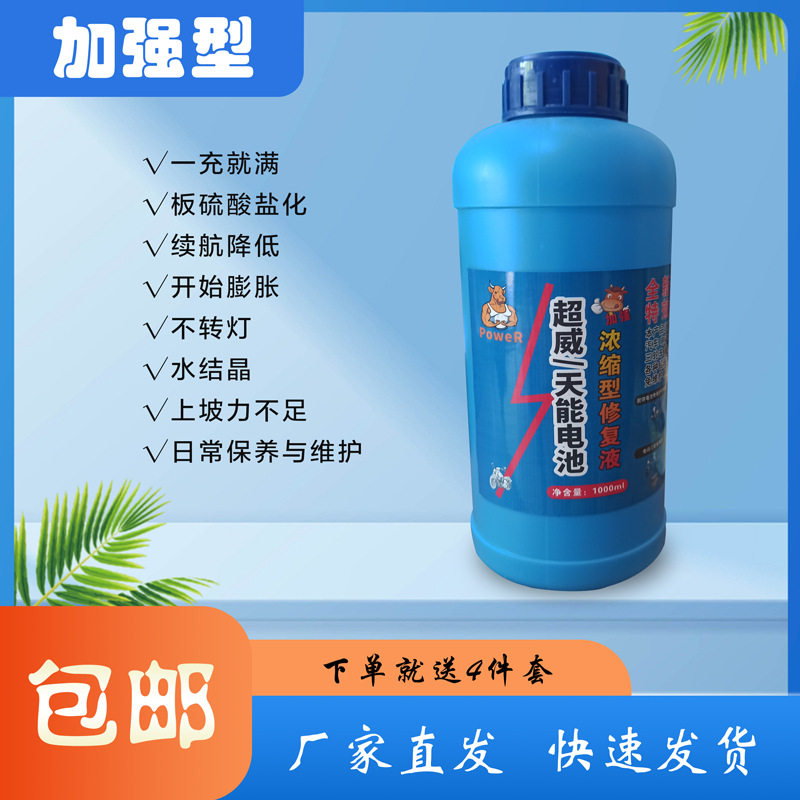 电瓶修复液电解液高效原厂