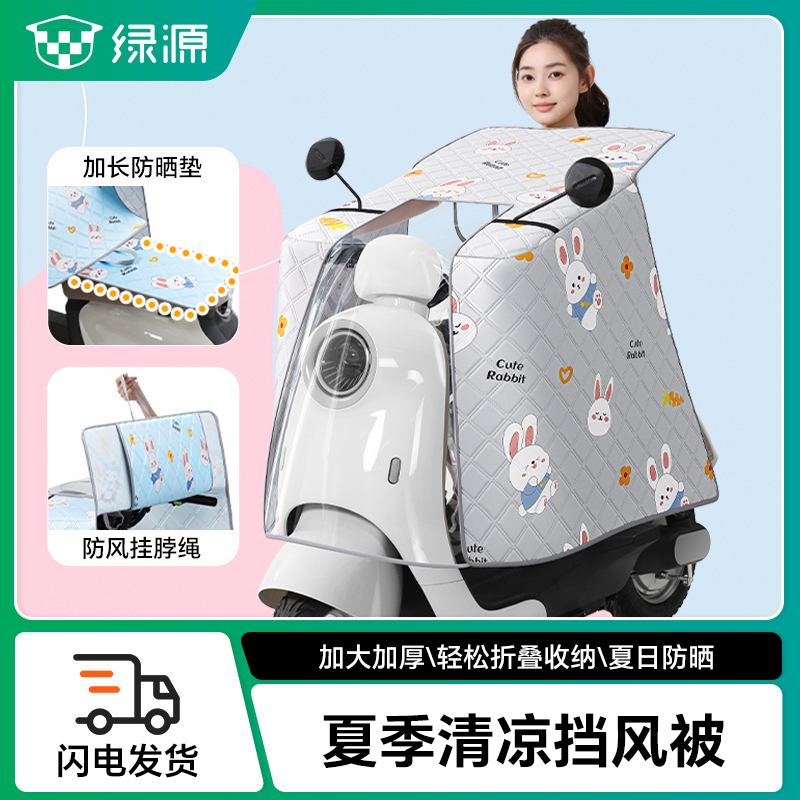 绿源挡风被电动车夏季全包防晒遮阳罩防水电瓶摩托车防雨遮阳通用