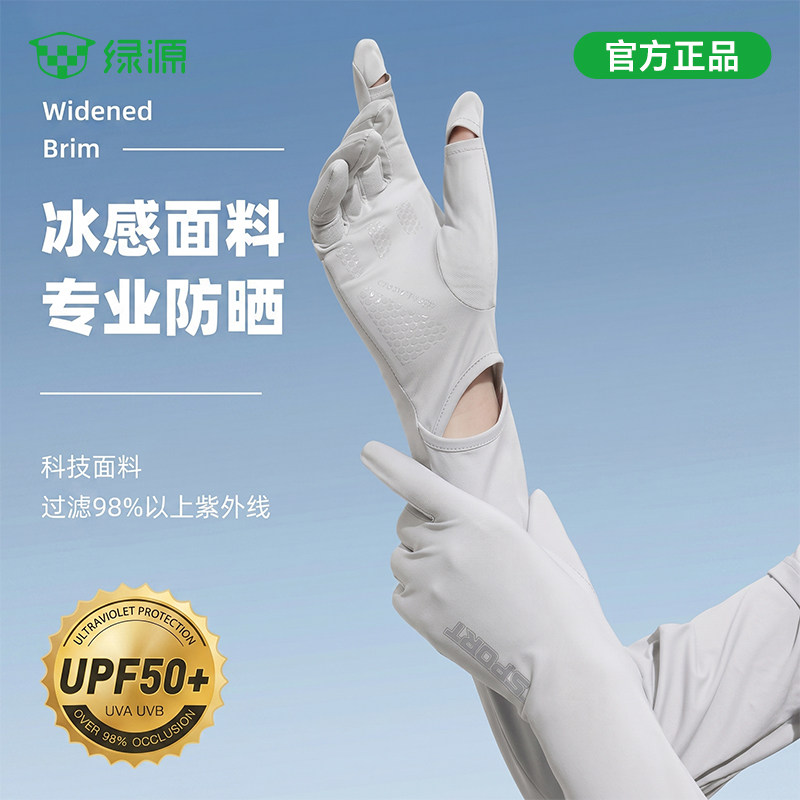冰丝防晒袖套夏季防紫外线