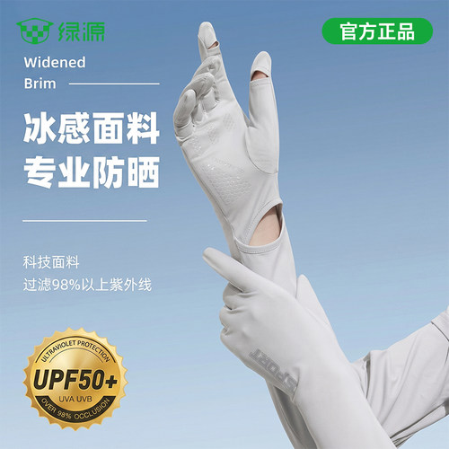 冰丝防晒袖套夏季防紫外线