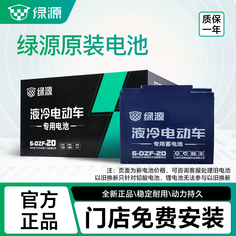 绿源电动车原装铅酸电池以旧换新