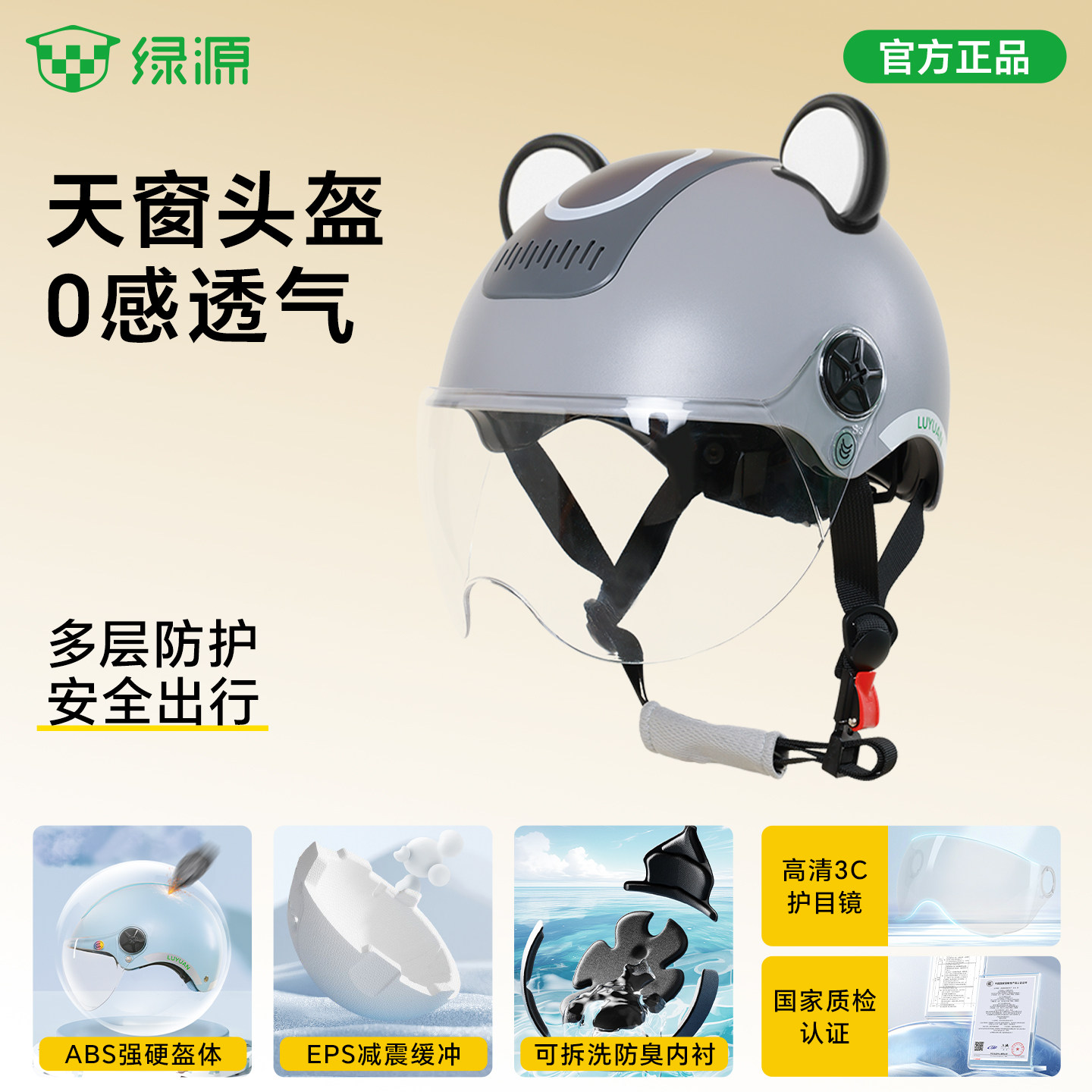 绿源新国标3C认证四季头盔男女电动车摩托车半盔夏季透气安全帽
