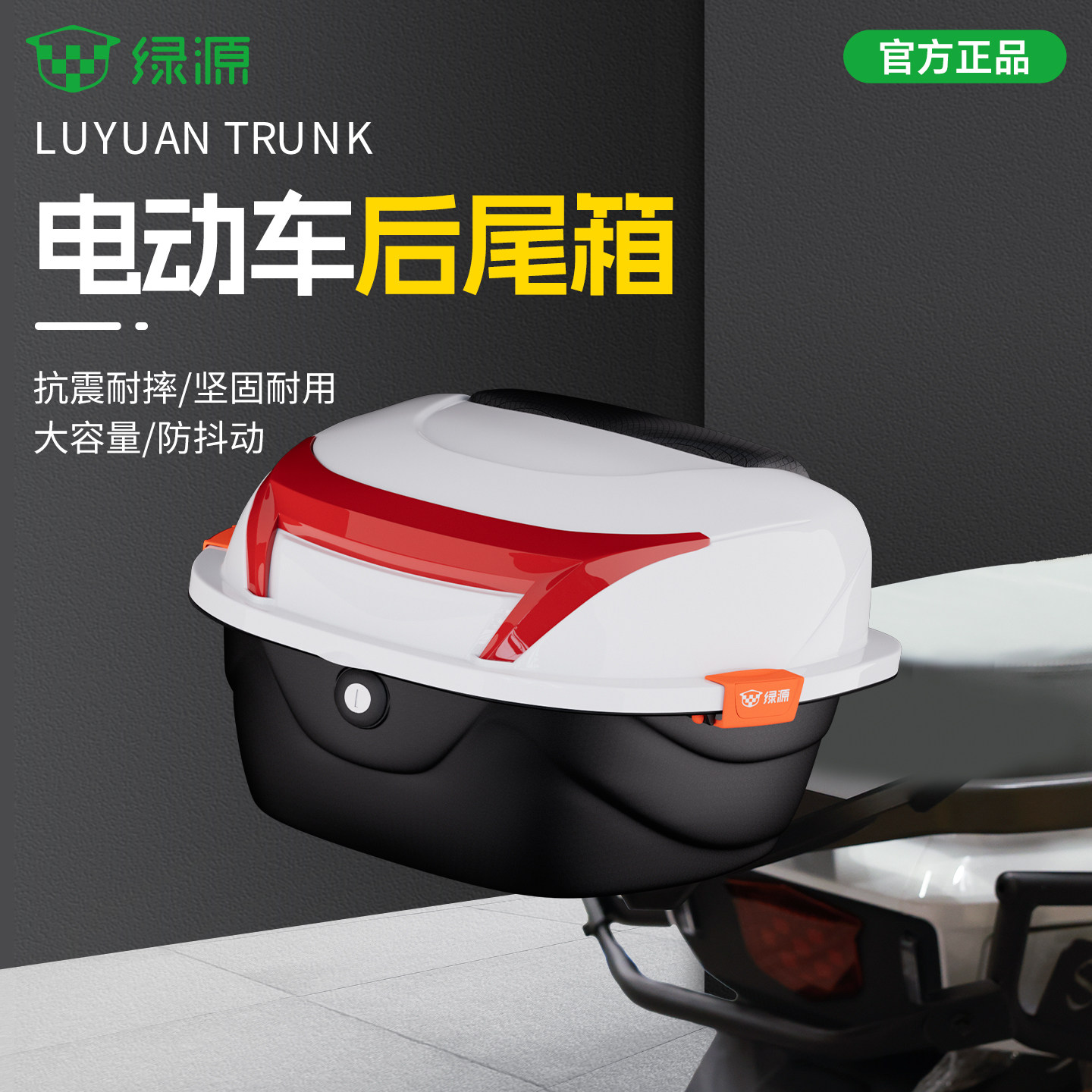 绿源电动车后备箱通用型后尾箱适用原装大容量支架一体收纳包大号