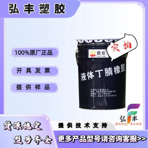 液体丁腈橡胶兰州石化40型 丁腈胶液体LNBR液体涂料油墨PVC增韧剂