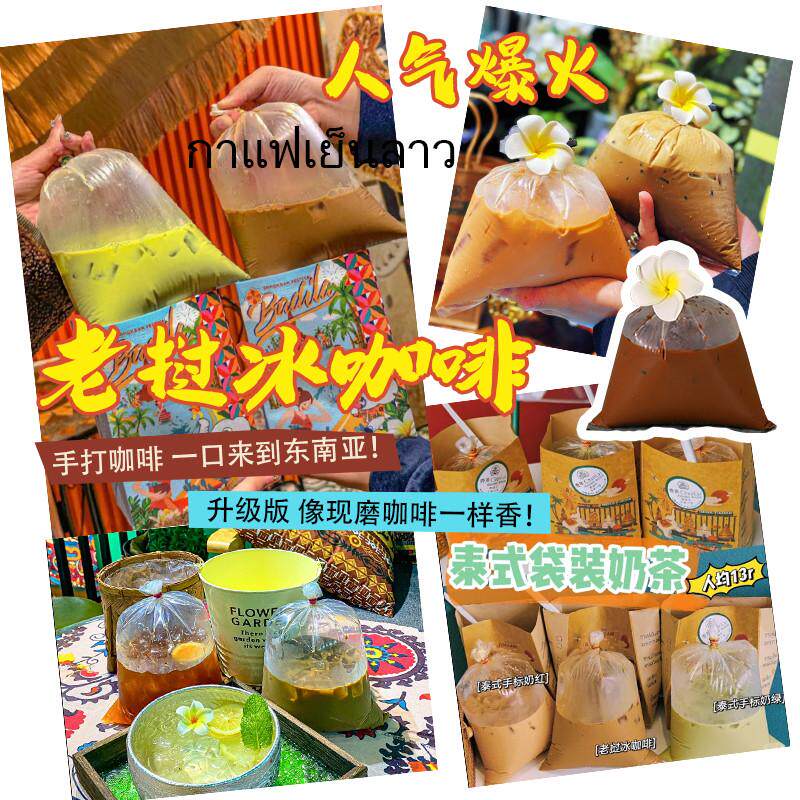 老挝冰咖啡粉商用东南亚风泰式奶茶原材料老挝香椰冰咖啡摆摊专用
