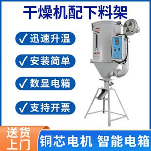塑料烘干机注塑机干燥机配支架烤料机烘料桶50kg75kg150kg