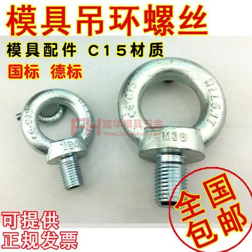 模具吊环螺丝 国标 德标 螺栓起重吊环 环形起重M30 M36 M42 M48
