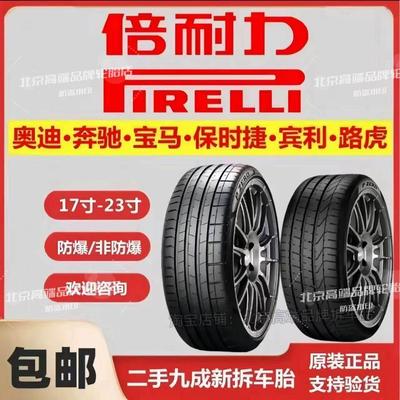 倍耐力轮胎225235245255275/3540455055R1718192021寸防爆胎P7PZ4