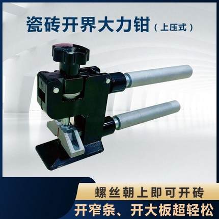 新款上压式大力钳 瓷砖大力钳重型 瓷砖开界器 上压式掰片器 开砖