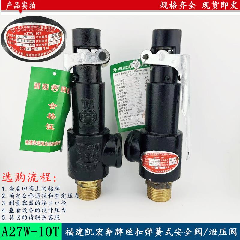 凯宏奔牌安全阀A27W-10T弹簧微启式丝扣储气罐泄压排气阀DN152025
