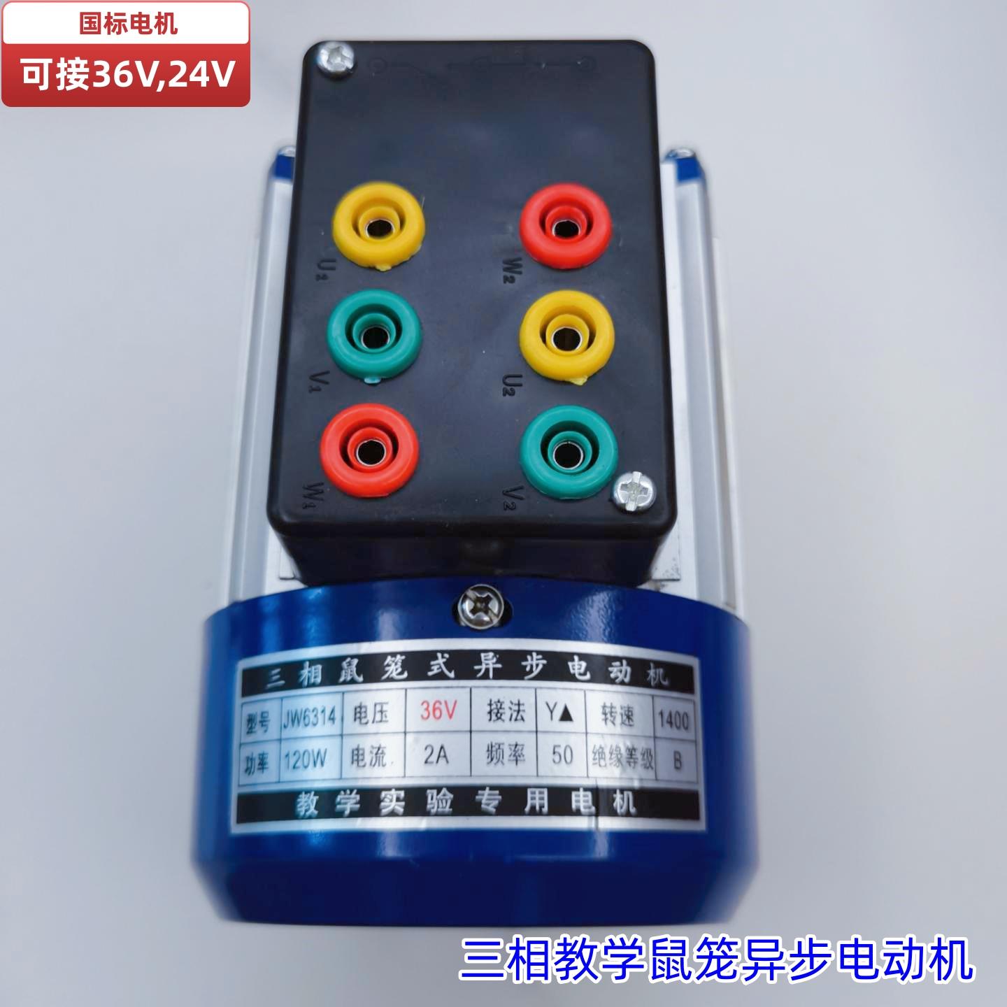 JW6314 36V电压 三相鼠笼式异步电机 三相感应电动机 教学电机