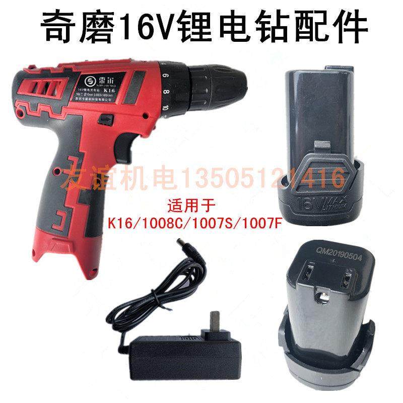 奇磨浙工欧力普盛锐索尔翔狮K16V/1008C/1007SF电池充电器电机身