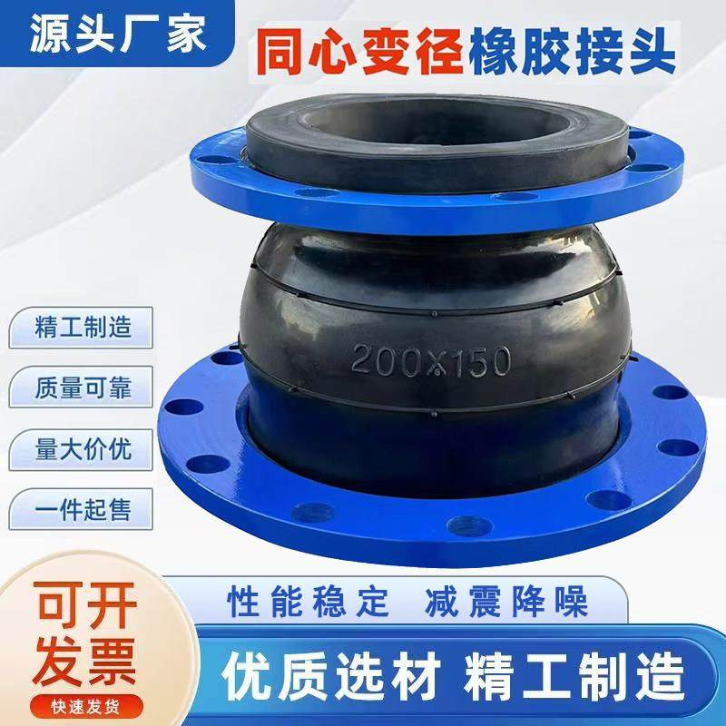 KXT可曲挠橡胶软接头 法兰变径橡胶软接头DN25 50 65 80 100 200