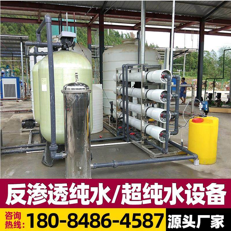 大型工业反渗透edi超滤水机纯净水纯化水生产设备水处理制水装置