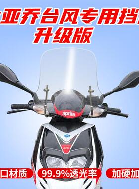 比雅久台风挡风板 台风挡风玻璃 台风挡风玻璃 RA1挡风板125T-5挡