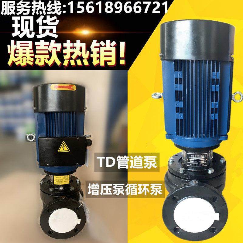 南方泵业TD50立式单级离心泵管道循环增压泵空调供水泵供暖补水泵