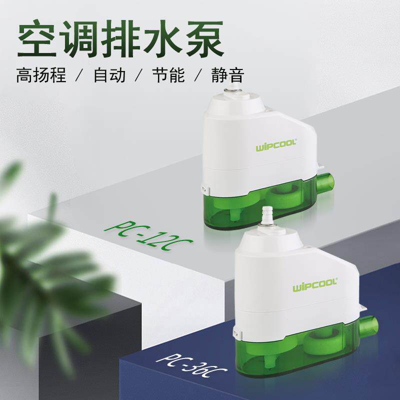 全自动空调排水泵 维朋PC-12C/36C吸顶机空调排水器 冷凝水提升泵