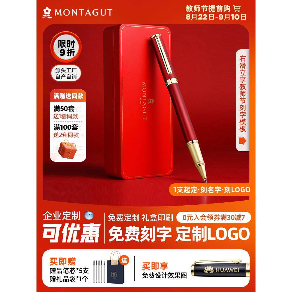 【老师礼物】梦特娇金属中性笔高档水笔送礼品签字笔订制刻字笔