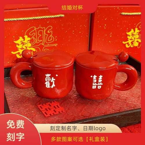 定制刻字结婚水杯新婚情侣杯红色早餐杯套装带盖带勺陪嫁婚庆用品