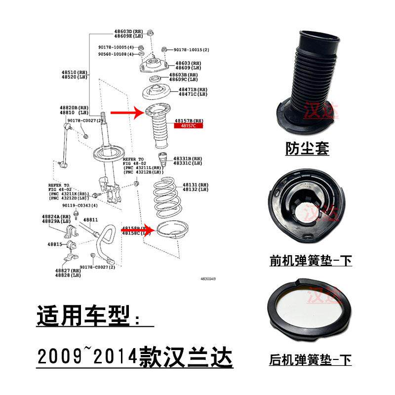 适用2009~2014款汉兰达前后避震机减震器弹簧下垫片衬套防尘套