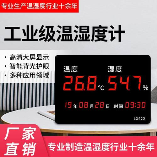 大棚温度湿度计家用室内温度表显示器数字农业工业用高精度LX922