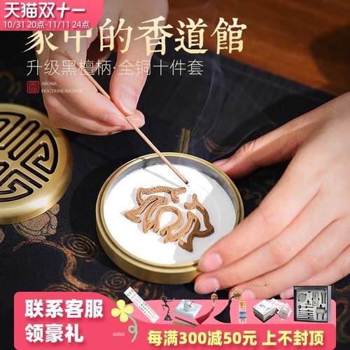 黄铜香道套装工具香炉打香篆套装家用香粉打篆香炉檀香熏香炉礼盒