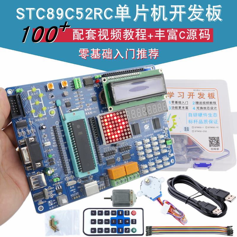 51单晶片开发板 51实验板 AVR STM32 3合1学习板套件 HJ-C52 慧净