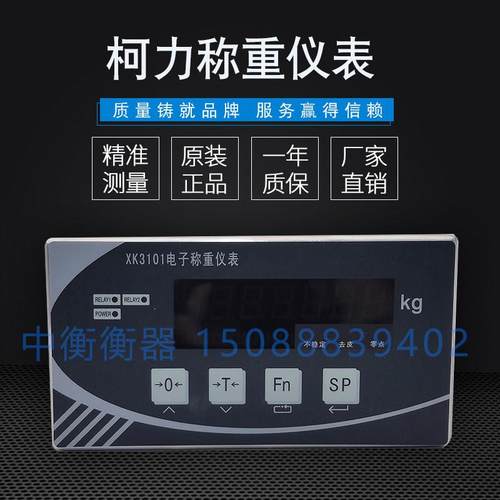 柯力XK3101-K/N/E包装秤配料秤称重控制仪表模拟量输出正品包邮