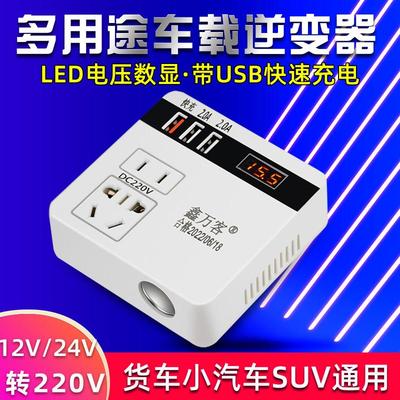 车载逆变器12v24V转220伏转换器货车家用电源逆电变压器充电插座