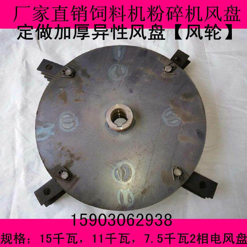 直销搅拌机粉碎机配件铸铁粉碎机风盘提升式风盘单相电粉碎机风轮