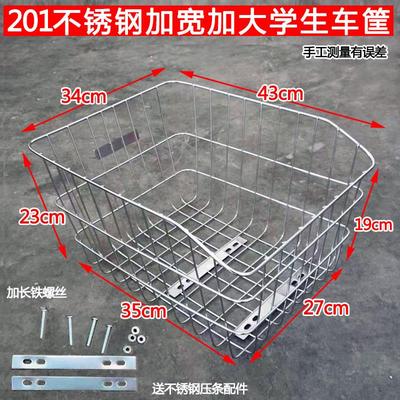 201不锈钢实心车篮子电动车自行车山地车后货架加大学生后车筐
