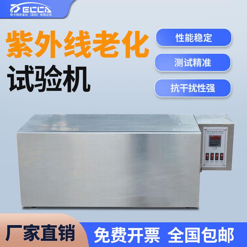 UV紫外线试验机紫外老化测试仪耐变黄试验箱环境模拟耐候试验箱