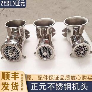 正元绞肉机配件大全12s22s32s不锈钢机头总成原厂绞管三通