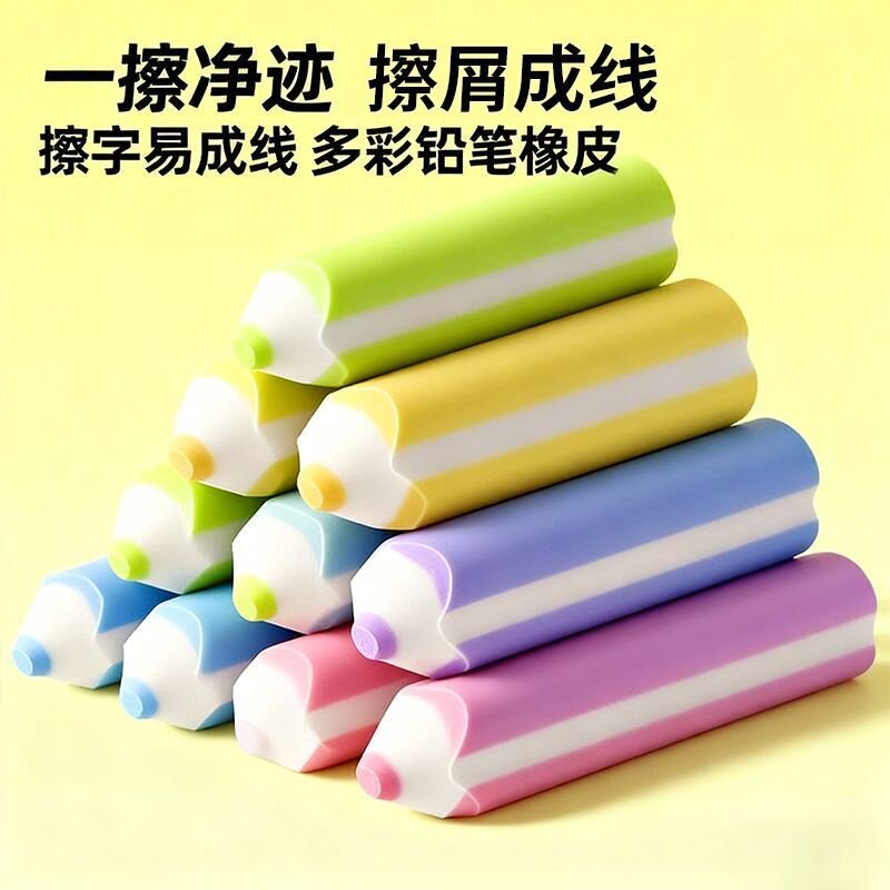 橡皮擦字成线彩色集屑干净少屑橡皮小学生笔形美术铅笔笔型护眼