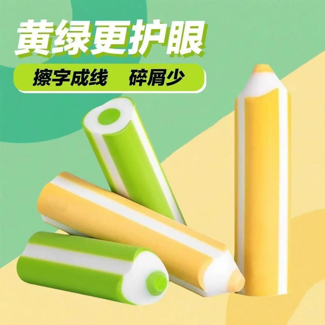 笔形小学生橡皮擦字成线彩色美术干净少屑2B集屑橡皮擦干净无痕
