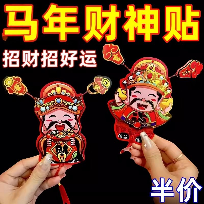 会动财神爷摇头晃脑冰箱磁吸贴招财喜庆动耳朵财神冰箱挂贴饰门贴,家居饰品,冰箱贴,淘宝优惠券,粉丝福利购,淘宝优惠卷
