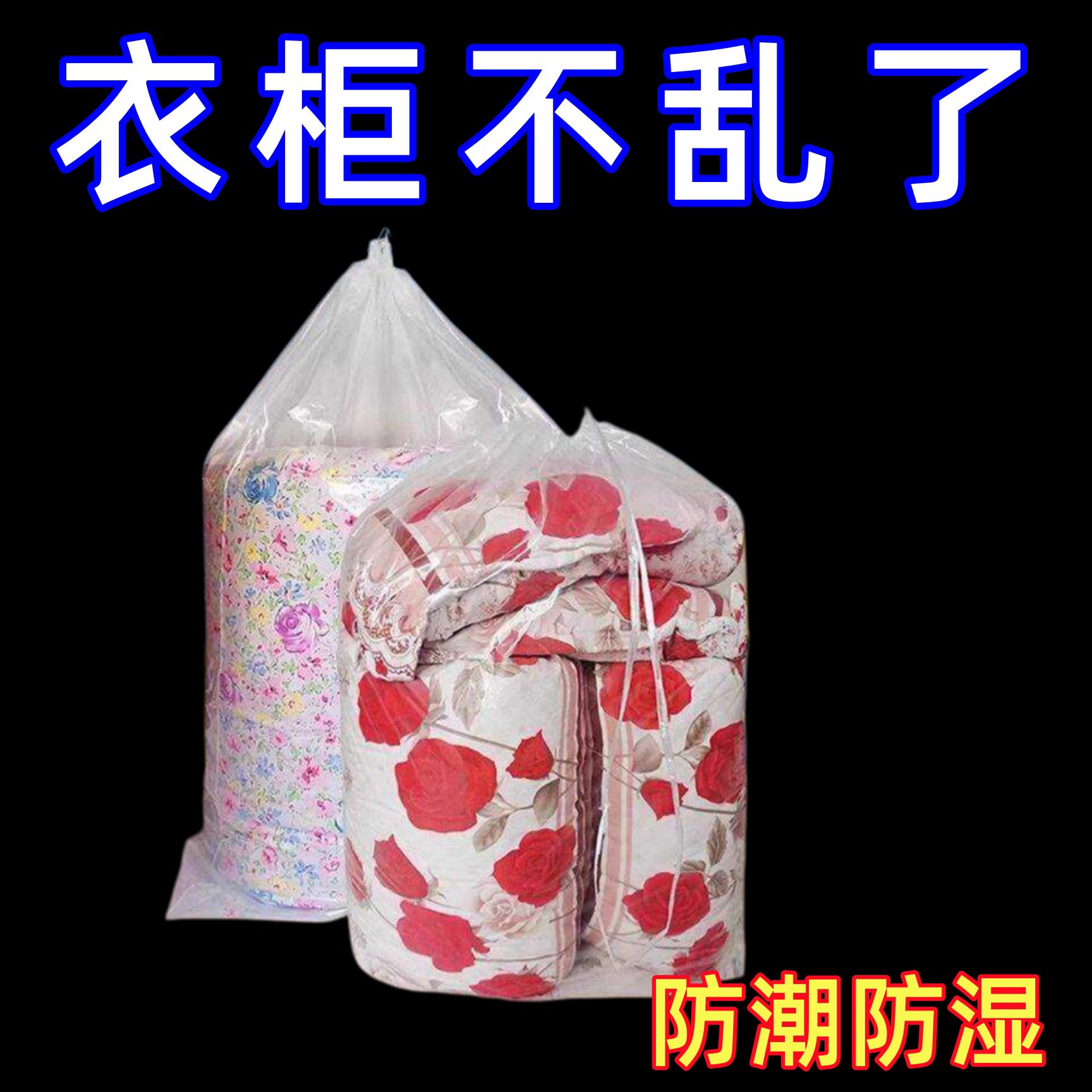 透明束口收纳袋透明抽绳束口被子收纳袋穿绳棉被羽绒服防尘袋