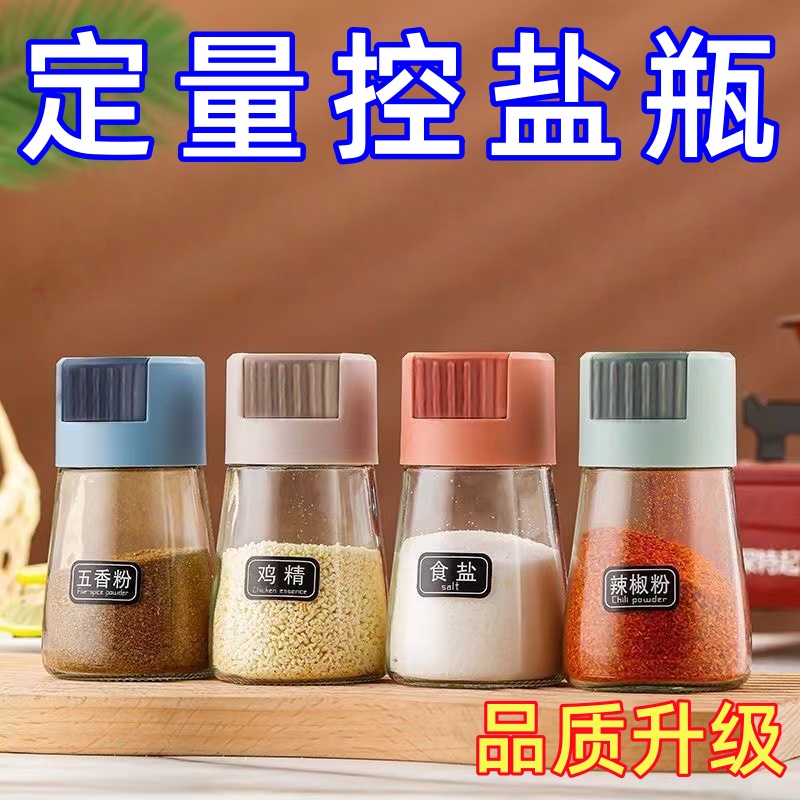 定量控盐瓶调料罐密封罐防潮控盐调料瓶家用厨房调味料瓶组合套装