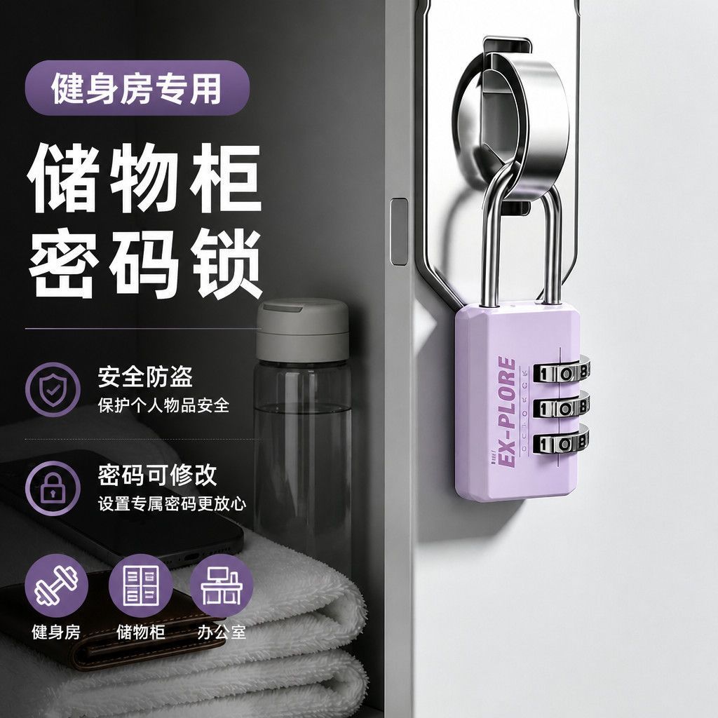 宿舍柜子行李箱防盗密码挂锁