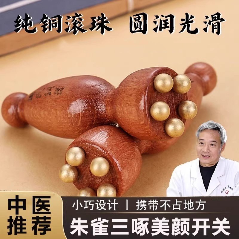 朱雀三啄面部按摩器小莲蓬实木黄铜点穴棒脸部眼部拨筋棒美容工具,个人护理/保健/按摩器材,按摩穴位棒,淘宝优惠券,粉丝福利购,淘宝优惠卷