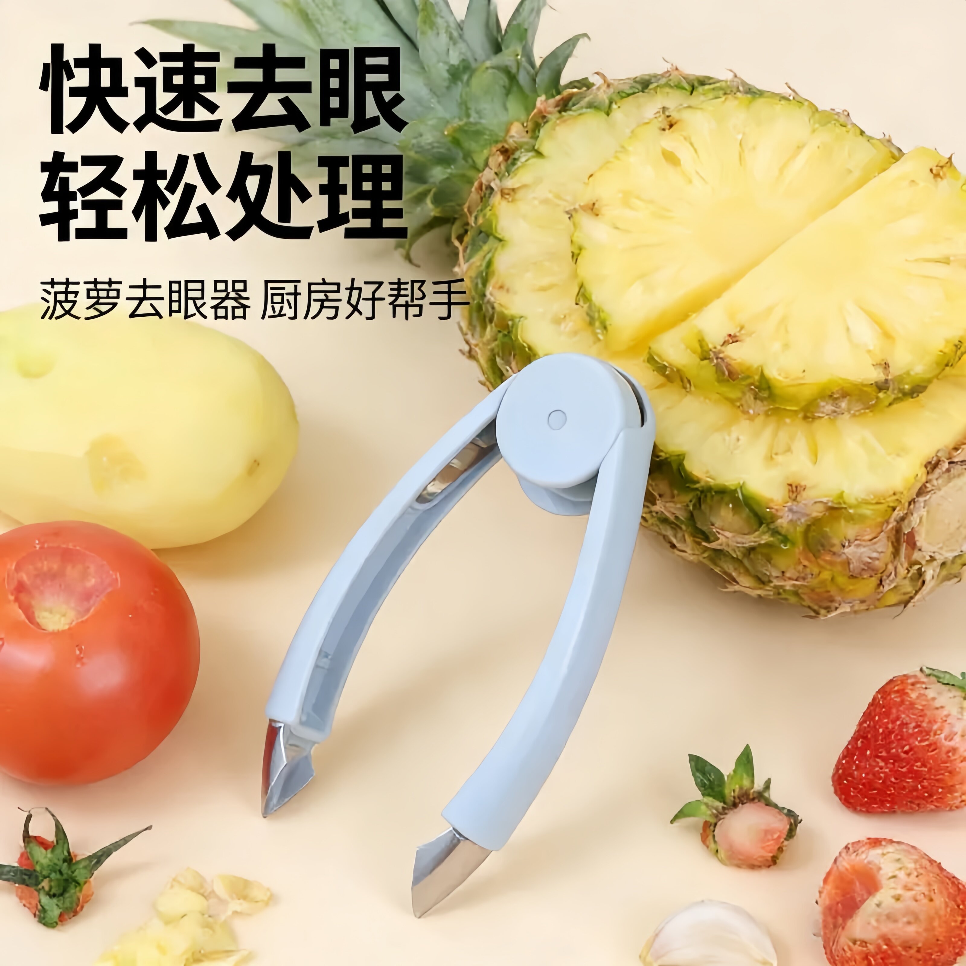 不锈钢菠萝去眼削皮挖孔夹