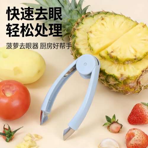 不锈钢菠萝去眼削皮挖孔夹