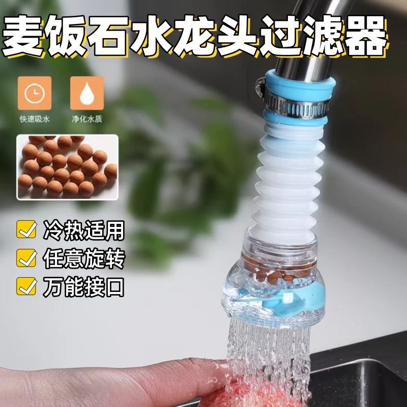 四代360°防溅麦饭石净水龙头