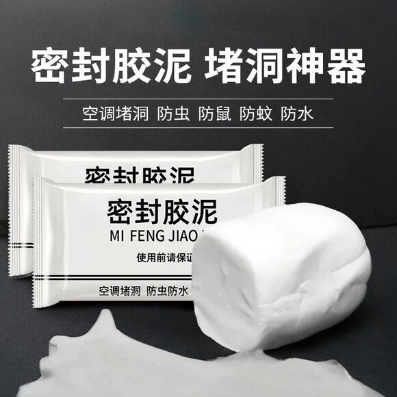 强力防水密封胶泥卫生间马桶专用防水防霉堵空调孔老鼠洞密封胶泥